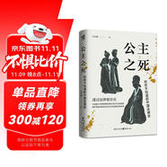 華章大歷史033·公主之死 你所不知道的中國法律史 北大教授羅新推薦 李貞德 透過法律看歷史 北魏公主家暴案