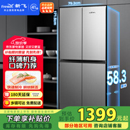 新飛（Frestec）382L十字門(mén)冰箱 精細存儲一體照明 國家補貼15% BCD-382LT8EH
