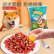 HELLOJOY狗狗零食寵物泰迪金毛幼犬成犬訓練獎勵 蛋黃牛肉粒250g
