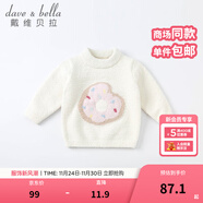 戴維貝拉（DAVE＆BELLA）童裝雪尼爾針織衫男童兒童毛衣女童冬季嬰兒寶寶秋冬女孩男孩冬款 米白DBM19273 80 cm（建議身高73-80cm）