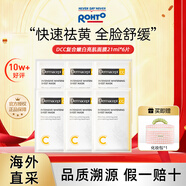 樂(lè )敦（ROHTO）繆思DermaceptCC面膜21ml*6淡斑補水保濕進(jìn)口男女生日禮物