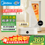 美的（Midea）【折疊迷你便攜】干衣機烘干機家用小型旅行烘干機嬰兒衣物護理機內衣消毒脫水機政府補貼HBGD10D1