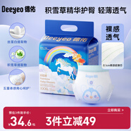 德佑彩虹拉拉褲寶寶成長(cháng)褲新生兒男女?huà)雰盒妊漍XXL碼21片尿不濕