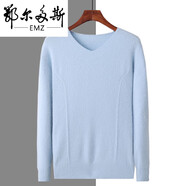 EMZ鄂爾多斯套頭羊毛衫2025秋冬男士V領(lǐng)貂絨毛衣純色絨衫大碼 淺藍色 S