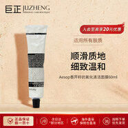 伊索（AESOP）伊索面膜 深層清潔涂抹面膜甘菊去瑕敷 香芹籽面膜 香芹籽抗氧化清潔面膜60ml