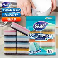 妙潔空氣綿海綿百潔布 11*7cm 8片裝 廚房洗碗去油污抹布疏水疏油