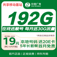 中國廣電流量卡19元【選靚號】低月租手機卡5G移動(dòng)基站長(cháng)期套餐全國通用大王電話(huà)卡