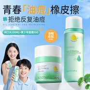 Masata新加坡進(jìn)口青少年護膚套裝 青春期專(zhuān)用祛痘閉口精華水+祛痘面霜