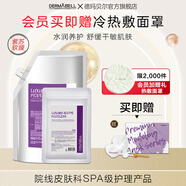 德瑪貝爾（DERMABELL）玫瑰軟膜粉女韓國DIY面膜補水保濕舒緩護膚品黃金軟膜送女友禮物 紫蘇軟膜1000g+100g【潤澤舒緩】