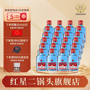 紅星【酒廠(chǎng)直發(fā)】北京紅星二鍋頭53度藍瓶綿柔8純糧150ml 24裝清香型 53度 150mL 24瓶