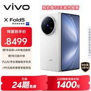 vivo X Fold5 16GB+512GB 明白 等效6000mAh藍(lán)海電池 超可靠三防折疊屏 蔡司超級(jí)長焦 AI 折疊屏手機(jī)