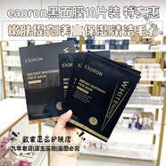 澳容澳容eaoron水光針黑炭面膜補水保濕嫩白膠原蛋白清潔面膜提亮 黑炭清潔毛孔黑膜10片裝