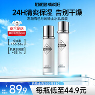 左顏右色男士月光騎士水乳組合2件套裝補水保濕爽膚水亮膚生日禮物送男友