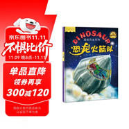 超級(jí)恐龍系列：恐龍火箭隊(duì)（《超級(jí)恐龍系列》風(fēng)靡歐洲的超級(jí)恐龍隊(duì)員首次來(lái)到中國(guó)，世界狂銷1200000冊(cè)。全套附贈(zèng)精美貼紙）