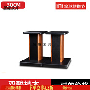 惠千貝音箱腳架矮音箱支架環(huán)繞音響架落地架子實(shí)木落地書架箱 雙酸枝木:30CM