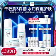 珂潤（Curel）保濕水乳霜套裝(2號水+乳液+面霜)護膚品 神經酰胺護理 成毅代言