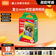 富士（FUJIFILM） 拍立得相機相紙迷你膠片mini SE/12/41/99/liplay/evo/link3/7+/7s/7c/8/9/11/25/90/SP2通用膠卷 迷你彩虹(10張)