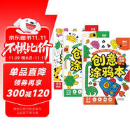 創(chuàng)意涂鴉本（全3冊）兒童創(chuàng)意涂色本圖畫本進(jìn)階涂畫 孩子藝術(shù)啟蒙 大腦開發(fā)鍛煉手眼協(xié)調(diào)階段繪畫本