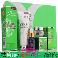 玉芳婷祛痘凈顏套裝淡化痘印去青春痘粉刺控油抗痘修護男女士學(xué)生 潔面+精華液+痘清液+調理膏