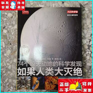 [二手書(shū)]知識大爆炸如果人類(lèi)大滅絕 一版一印 海豚出版社