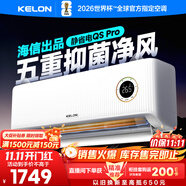 科龍空調(diào)大1.5匹 海信出品 靜省電Pro 新一級(jí)除菌臥室掛機(jī)變頻冷暖以舊換新國(guó)家補(bǔ)貼 KFR-35GW/LZ2-X1