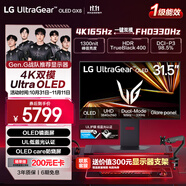 LG 32GX850A 31.5英寸UltraOLED4K雙模電競顯示器高刷游戲電腦顯示屏4K165Hz/1K330Hz 鏡面屏