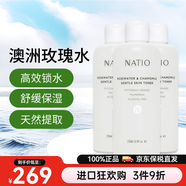 NATIO澳洲原裝洋甘菊玫瑰補水保濕收縮毛孔去黑頭男女學(xué)生保濕水爽膚水 玫瑰爽膚水250ml【三瓶】