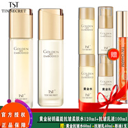TST黃金系列抗皺緊致套裝淡細紋眼霜精華乳液面霜柔膚水/ 黃金抗皺柔膚水120ml+乳液100ml