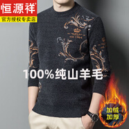 恒源祥100純羊毛加絨加厚毛衣冬季保暖羊毛衫男雪尼爾圓領(lǐng)針織打底衫 恒源祥2030灰色100純全 XL 恒源祥175建議135-150斤100純全