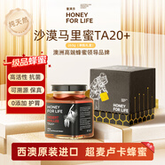 蜜滿(mǎn)芬澳洲進(jìn)口沙漠馬里蜜UMF20+260g超麥盧卡蜂蜜零添加高活性節日送禮