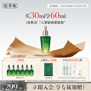 佰草集太極肌源修護啵啵精華油30ml煥亮保濕緊致抗皺面部精華男女護膚品