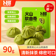 卜珂零點(diǎn) 火山軟曲奇餅干 90g 抹茶夾心 小吃休閑食品網(wǎng)紅零食下午茶糕點(diǎn)