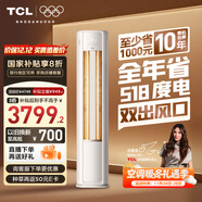 TCL空調大3匹小藍翼真省電柜機超一級能效省電變頻冷暖節能立式KFR-72LW/RV2Ea+B1以舊換新國家補貼