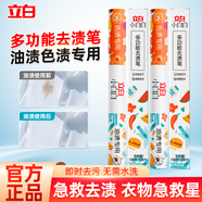 立白小白白魔力去漬筆便攜式去污筆應急去漬免水洗去油污酒漬茶漬 多功能雙頭去漬筆10ml*2支