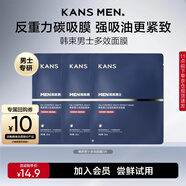 韓束男士護膚品抗皺紋緊致補水保濕面膜3片