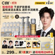 C咖【程相同款】清泡沫洗面奶+酸酶水+清潔泥膜-干皮護(hù)膚套裝女