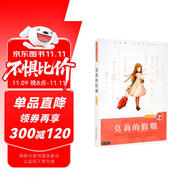 龐婕蕾·風信子悅讀坊：莫莉的假期