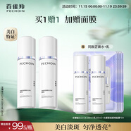 百雀羚（PECHOIN）至臻皙白2.0（水乳）提亮美白水乳套裝品質(zhì)國貨生日禮物
