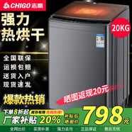 志高（CHIGO）全自動(dòng)洗衣機 波輪宿舍迷你小型家用 洗烘一體 智能洗脫一體機 大容量 風(fēng)干 【20Kg玻璃蓋-智能烘干-藍光洗護-強動(dòng)力電機】