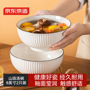 京東京造 碗 大容量湯碗水煮碗陶瓷碗家用大號面碗沙拉碗 8英寸山田碗*2