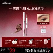 小奧?。╨ittleondine）天生野雙頭定型水眉筆 野生眉眼線(xiàn)膠筆持久防水防汗不暈 生日禮物 「04復古紅棕」極細雙筆尖【贈濕巾】
