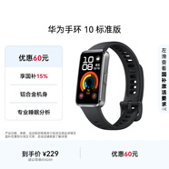 華為（HUAWEI）手環(huán)10 標準版 羽砂黑 智能手環(huán)專(zhuān)業(yè)睡眠分析情緒健康鋁合金機身心率監測運動(dòng)手環(huán)華為手環(huán)9升級