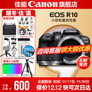 佳能r10 微單相機 輕量小型 APS-C畫(huà)幅 eos r10 高速連拍 踏青 打鳥(niǎo)vlog數碼照相機 下單抽拉布布&金豆 R10單機身拆+RF50 1.8【人像小痰盂】 套餐一【升級128G內存卡~