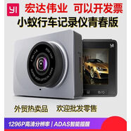 行車(chē)記錄儀青春版行車(chē)記錄儀智能行車(chē)記錄儀動(dòng)力版英文版 小蟻青春英文版加64G內存卡 官方標配單鏡頭