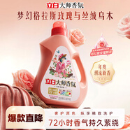 立白 大師香氛洗衣液 烏木玫瑰5.76斤 持久留香 炫彩護衣 摩登潮流香