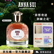 安娜蘇（Anna sui）異想奇跡女士香水荊棘之花50ml大牌禮盒生日禮物送女友閨蜜