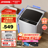 創(chuàng  )維8KG公斤大容量全自動(dòng)波輪洗衣機家用 小型 超薄 租房神器   潔凈桶風(fēng)干 家電國家補貼T80F