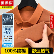 恒源祥高端POLO衫男短袖夏季新款商務(wù)休閑純色t恤男士中年100純棉體恤衫 桔紅色 M 165