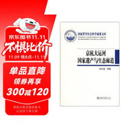 京杭大運河國家遺產(chǎn)與生態(tài)廊道