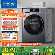 海爾（Haier）滾筒洗衣機全自動(dòng) 超薄洗烘一體帶烘干 家用家電國家補貼10公斤一級能效以舊換新 京東自營(yíng)HE25J7